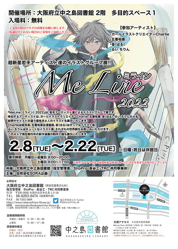 超新星若手アーティスト達のイラストグループ展!!Me Line（ミライン）2022